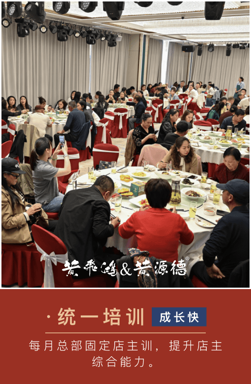 黄飞鸿店主培训