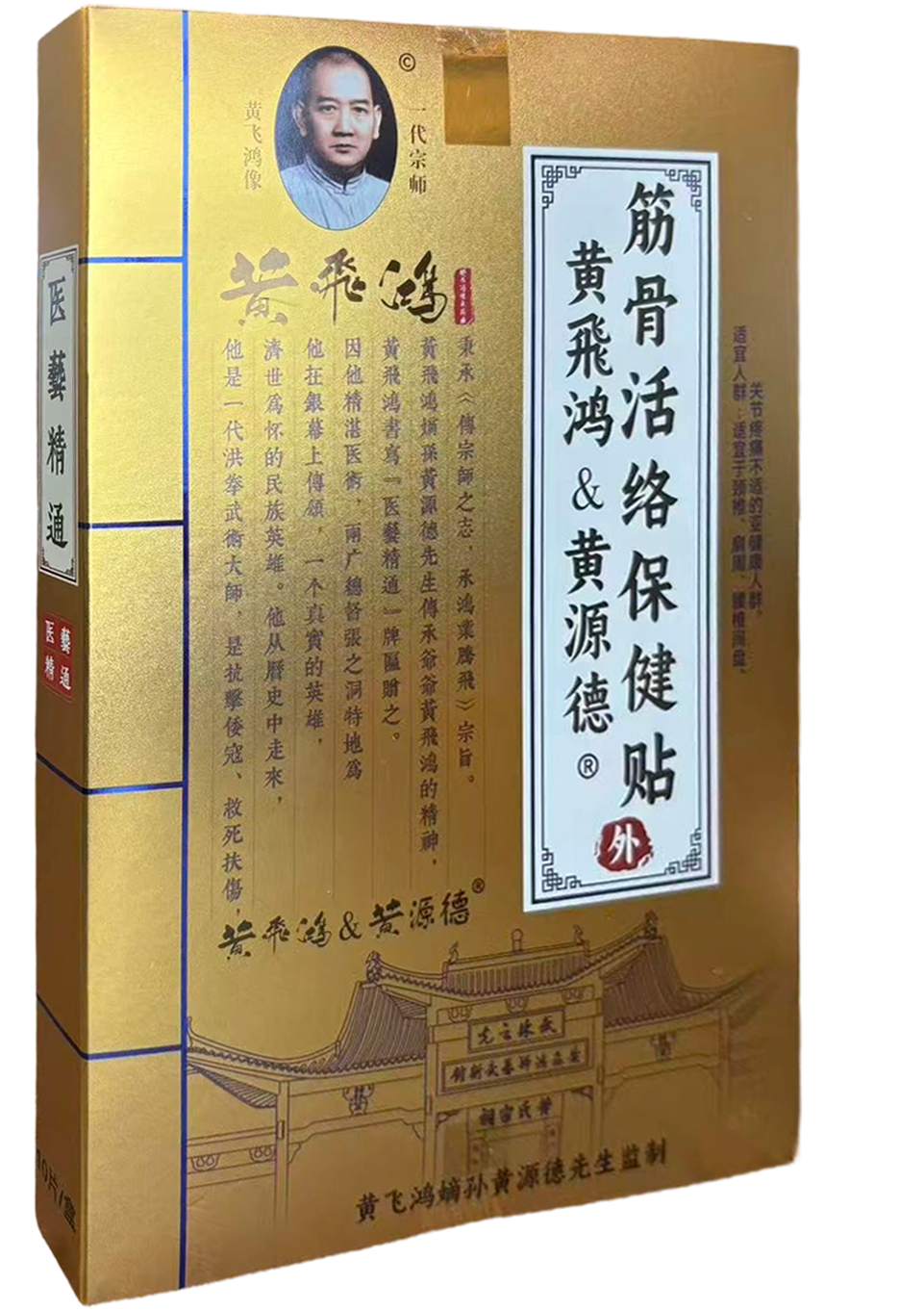 筋骨活络保健贴