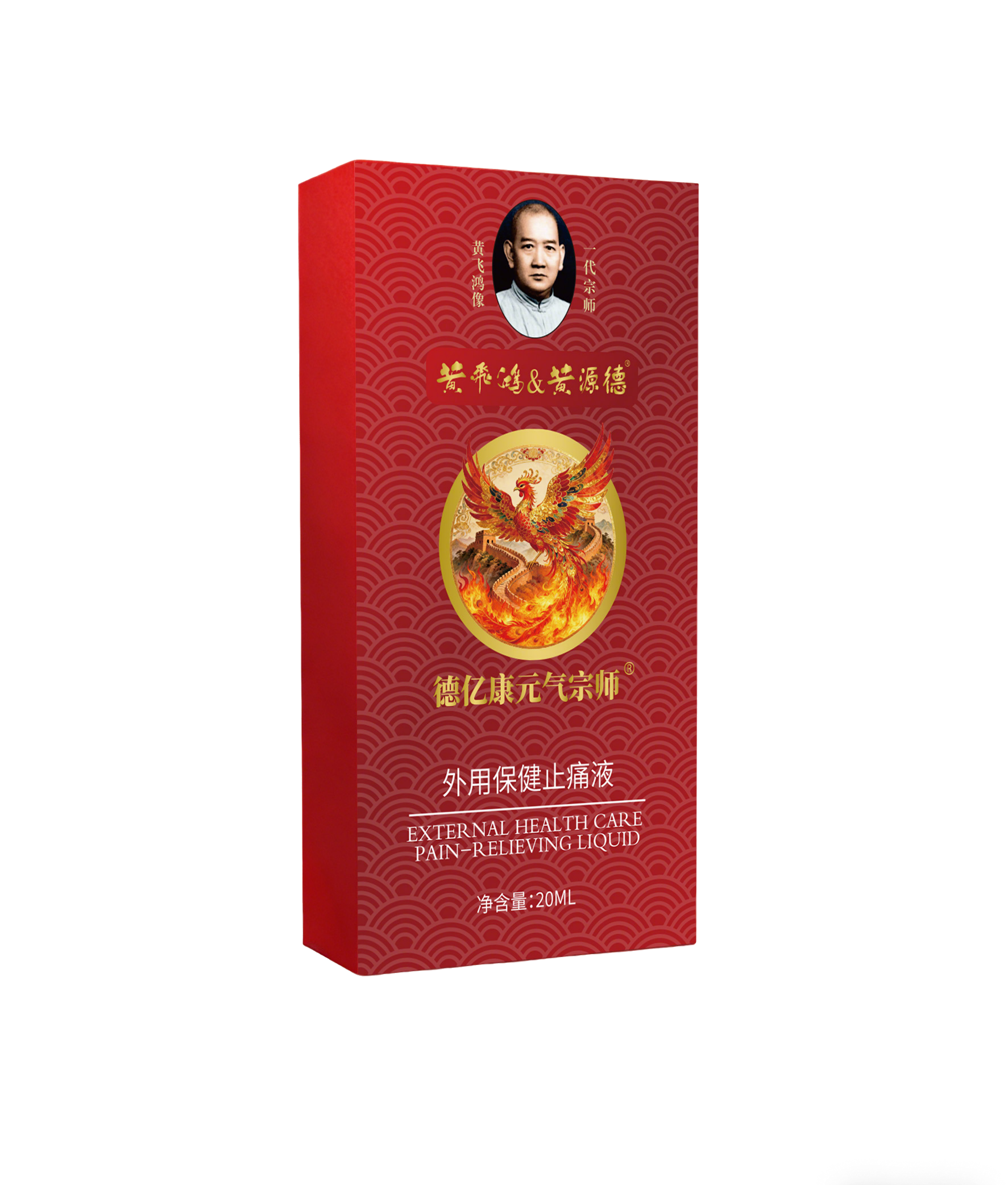 元气宗师止痛液