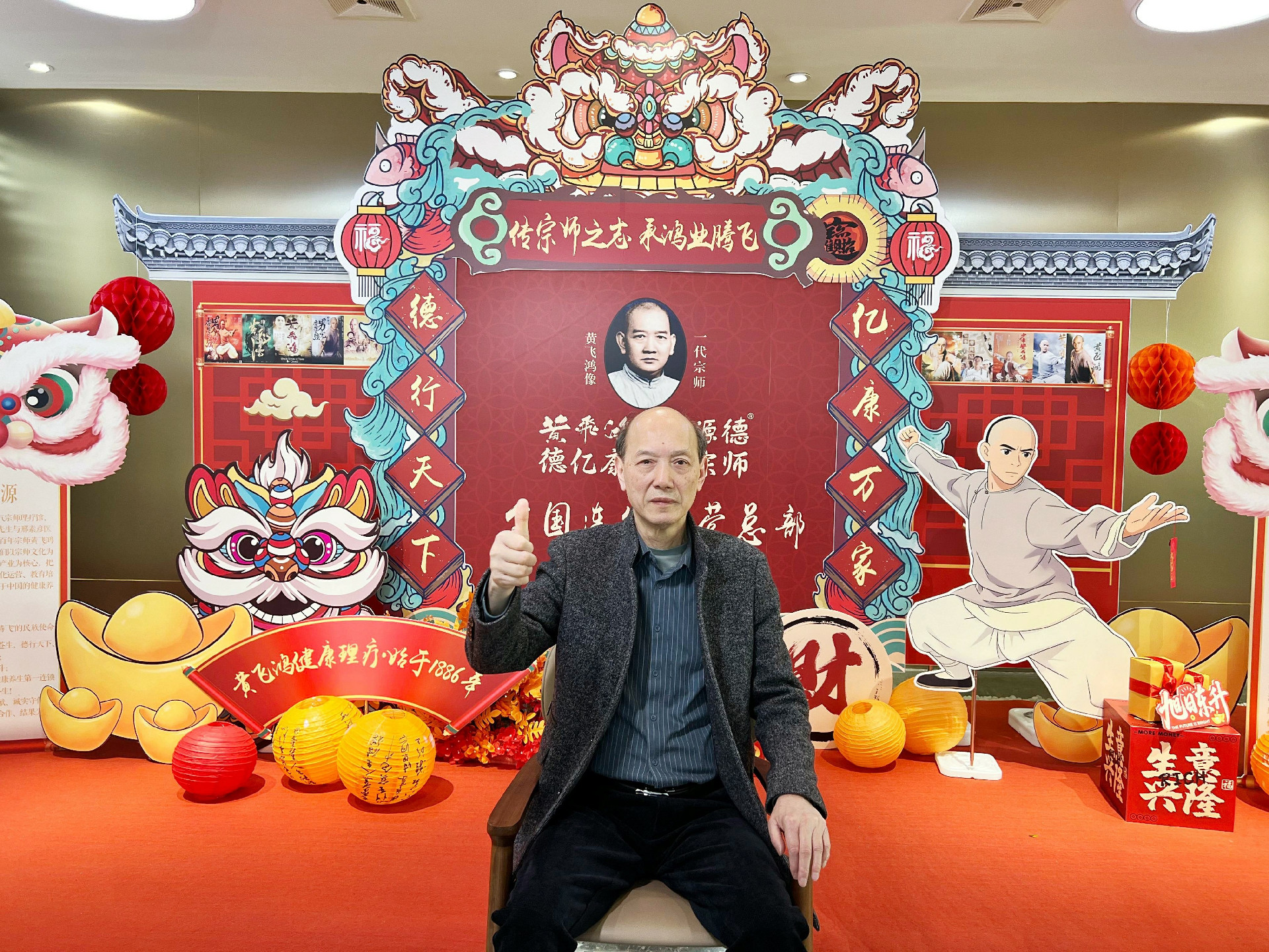 黄飞鸿&黄源德养生馆：以宗师精神为魂，以数字健康为翼，开启中华养生新纪元